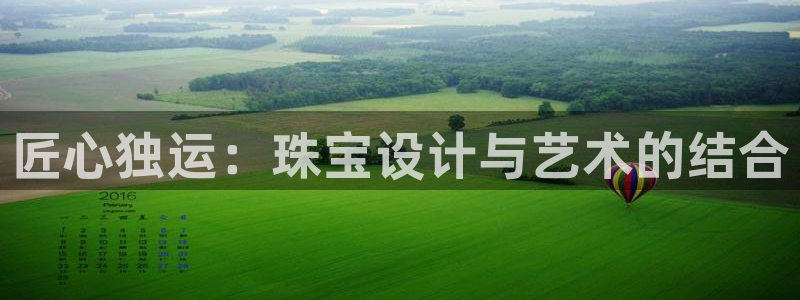 新宝5下载 迅雷下载：匠心独运：珠宝设计与艺术的结合